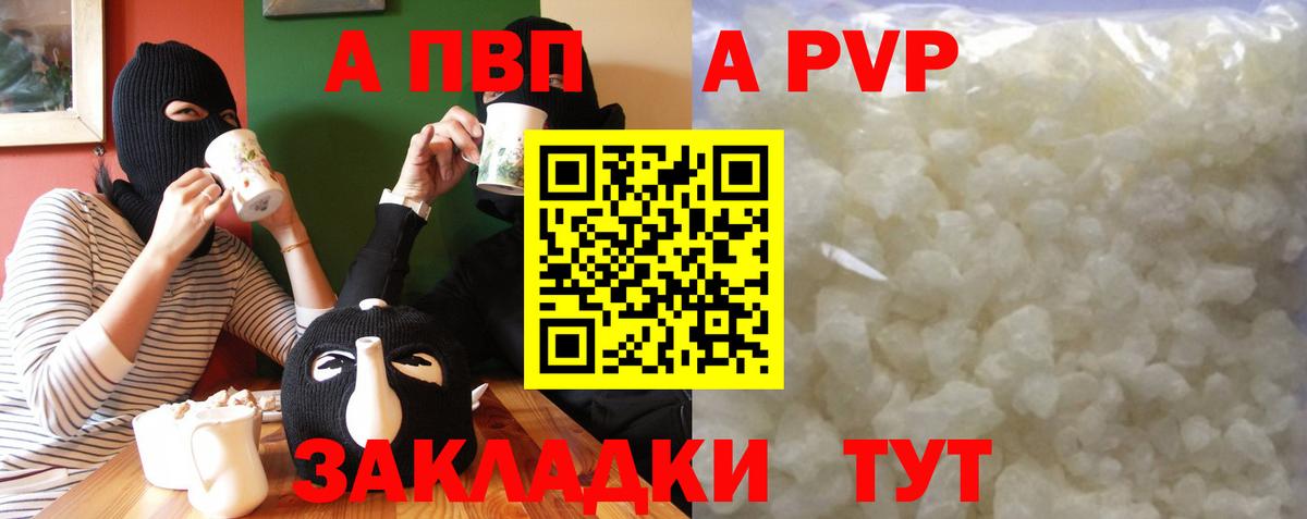 APVP СК КРИС  Альфа ПВП Crystall  Зеленокумск  A PVP  Альфа ПВП Crystall  Вход с VPN 