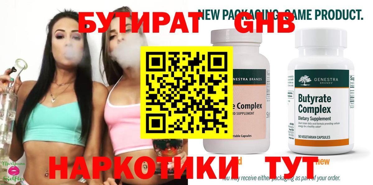 БУТИРАТ бутик Зеленокумск
