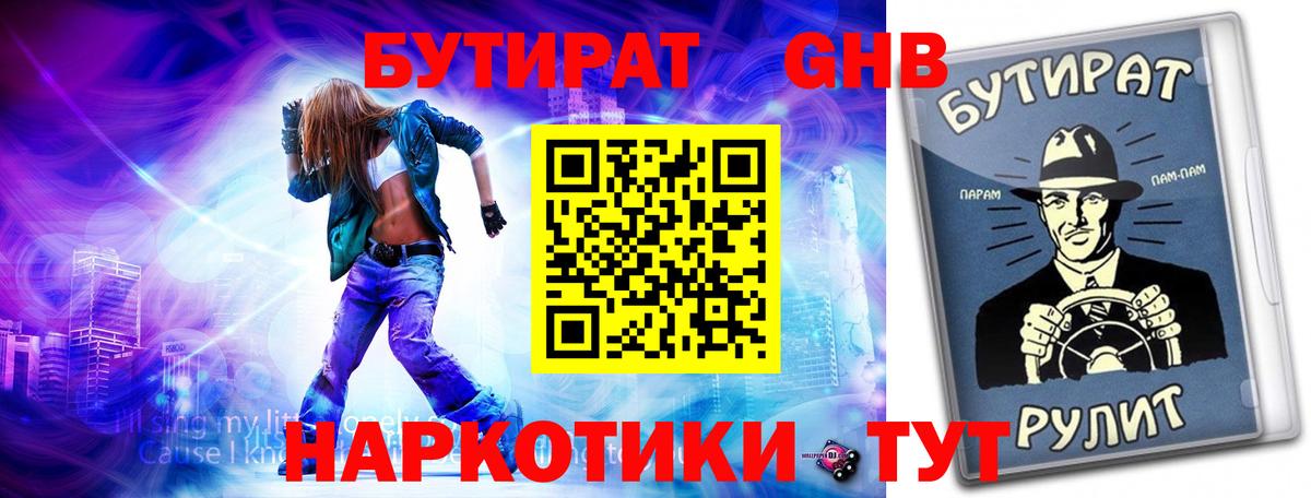 Зеленокумск  Бутират GHB  Вход с VPN 