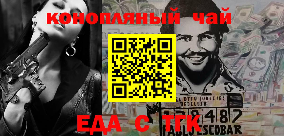 Еда ТГК марихуана  Вход с VPN  Зеленокумск 