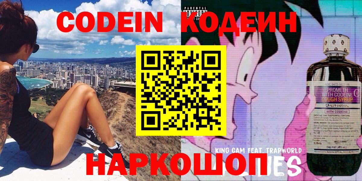 Кодеиновый сироп Lean напиток Lean (лин) Зеленокумск