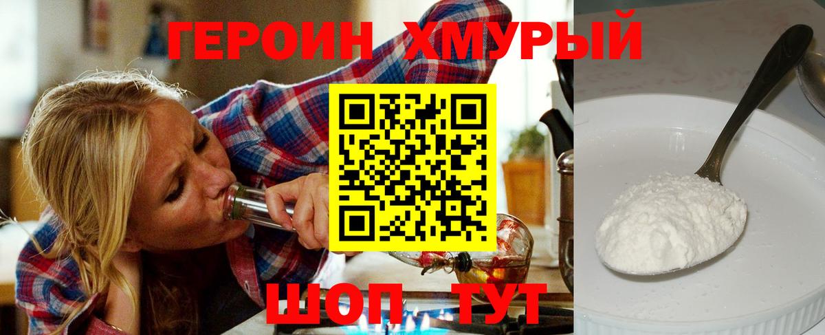 Героин герыч  ГЕРОИН  Зеленокумск 