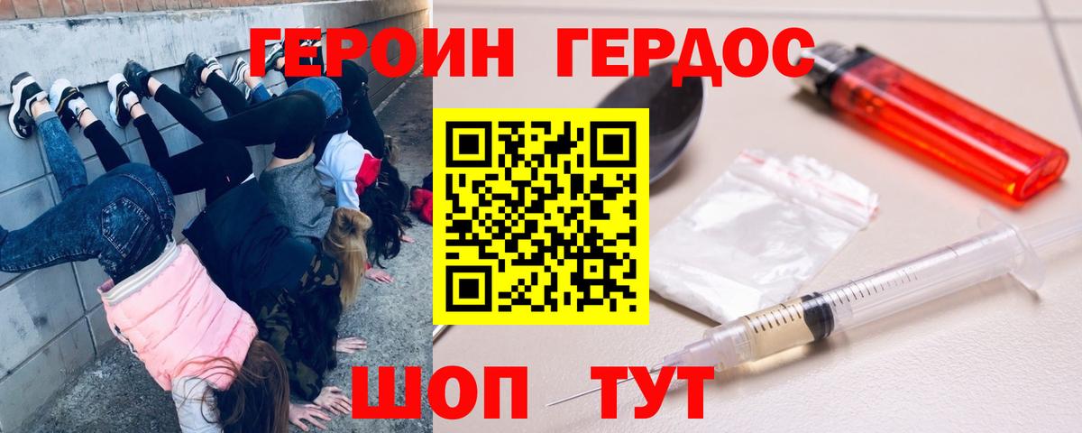 Героин  Вход с VPN  Зеленокумск  Героин белый 