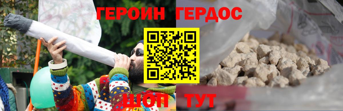 ГЕРОИН VHQ Зеленокумск