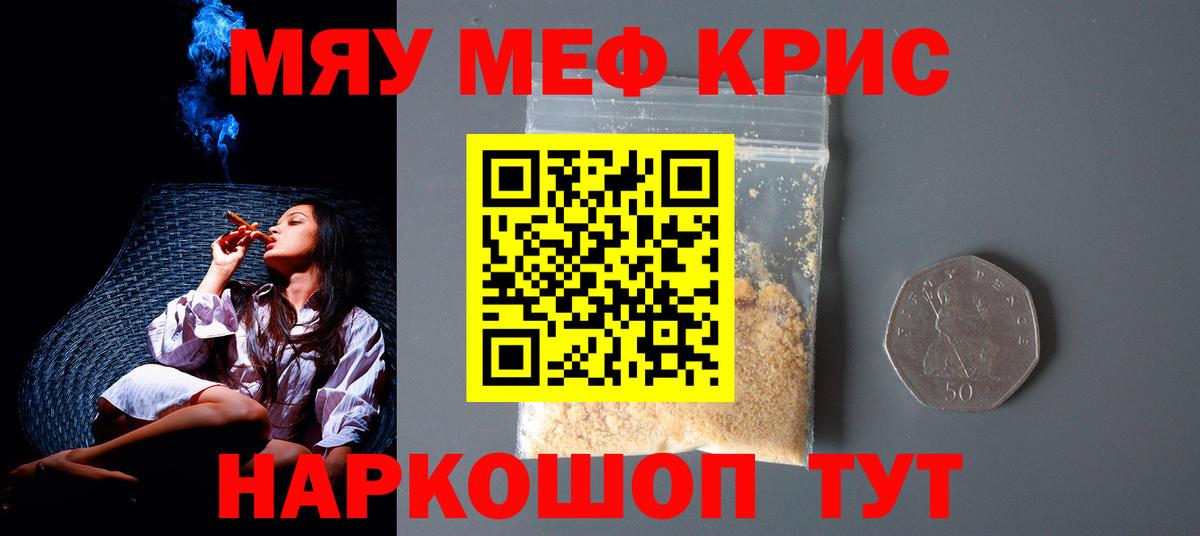 Меф мяу мяу Зеленокумск