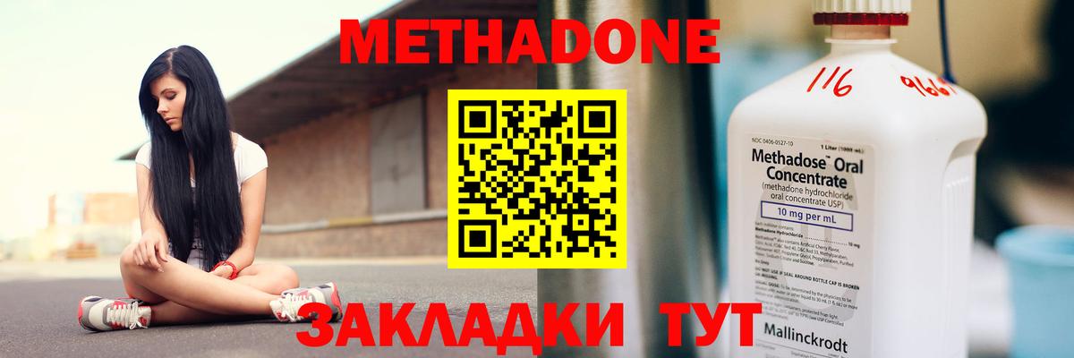 Зеленокумск  МЕТАДОН кристалл  Метадон methadone  Вход с VPN 